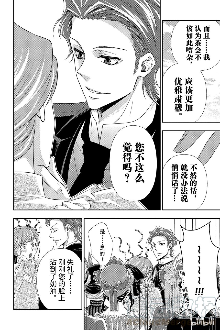 《忧国的莫里亚蒂》32 莫里亚蒂家的休息日 第21页