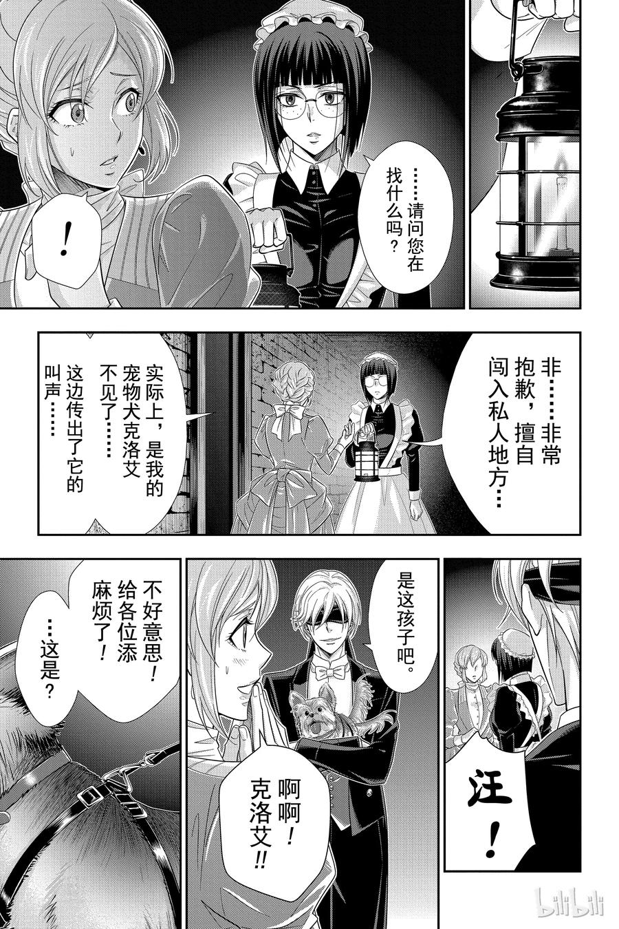 《忧国的莫里亚蒂》32 莫里亚蒂家的休息日 第42页