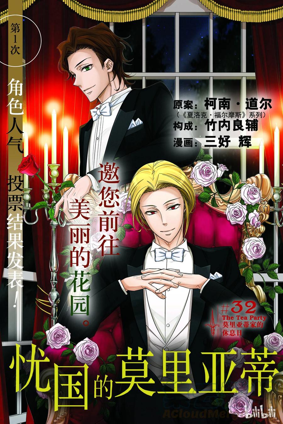 《忧国的莫里亚蒂》32 莫里亚蒂家的休息日 第1页