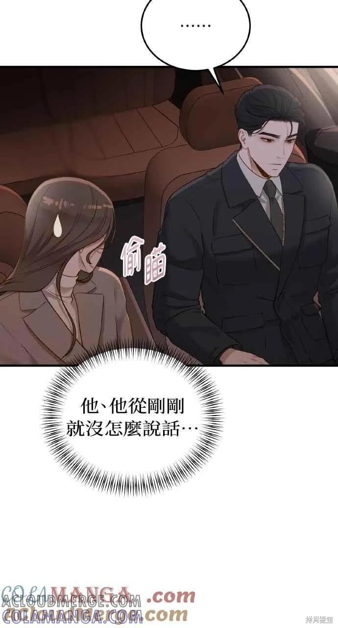 即使你知道这很疯狂 第33话 第19页