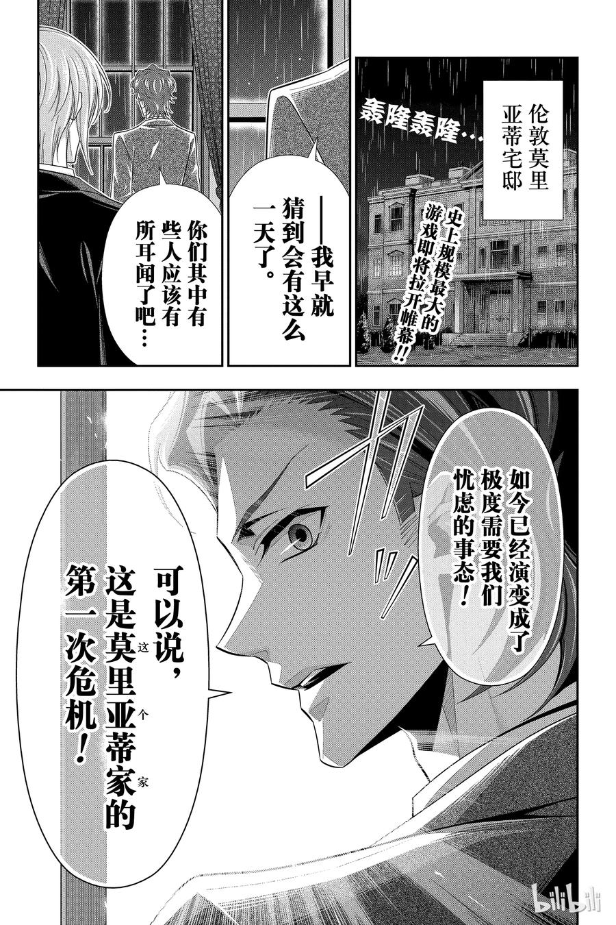 《忧国的莫里亚蒂》32 莫里亚蒂家的休息日 第2页