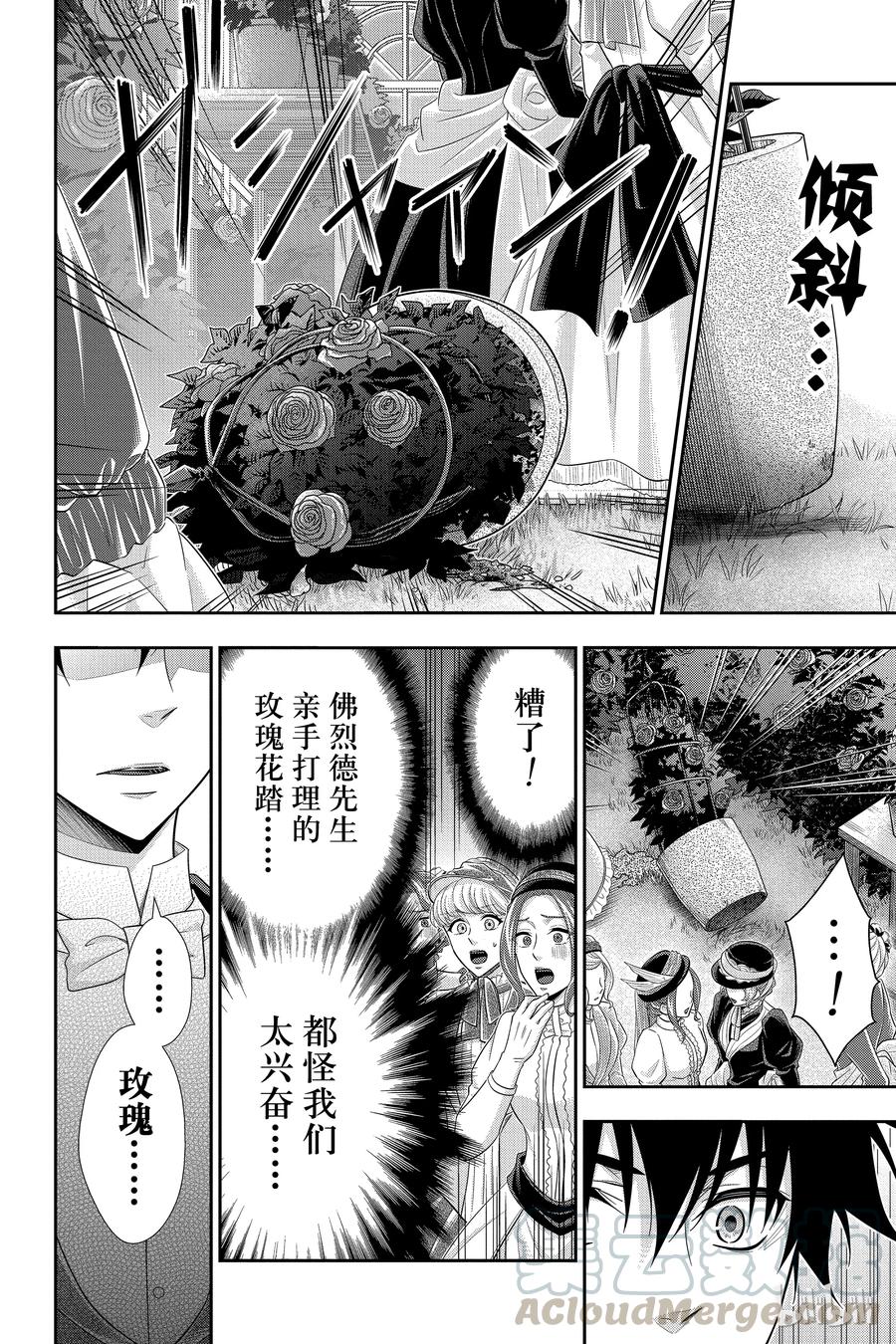 《忧国的莫里亚蒂》32 莫里亚蒂家的休息日 第25页