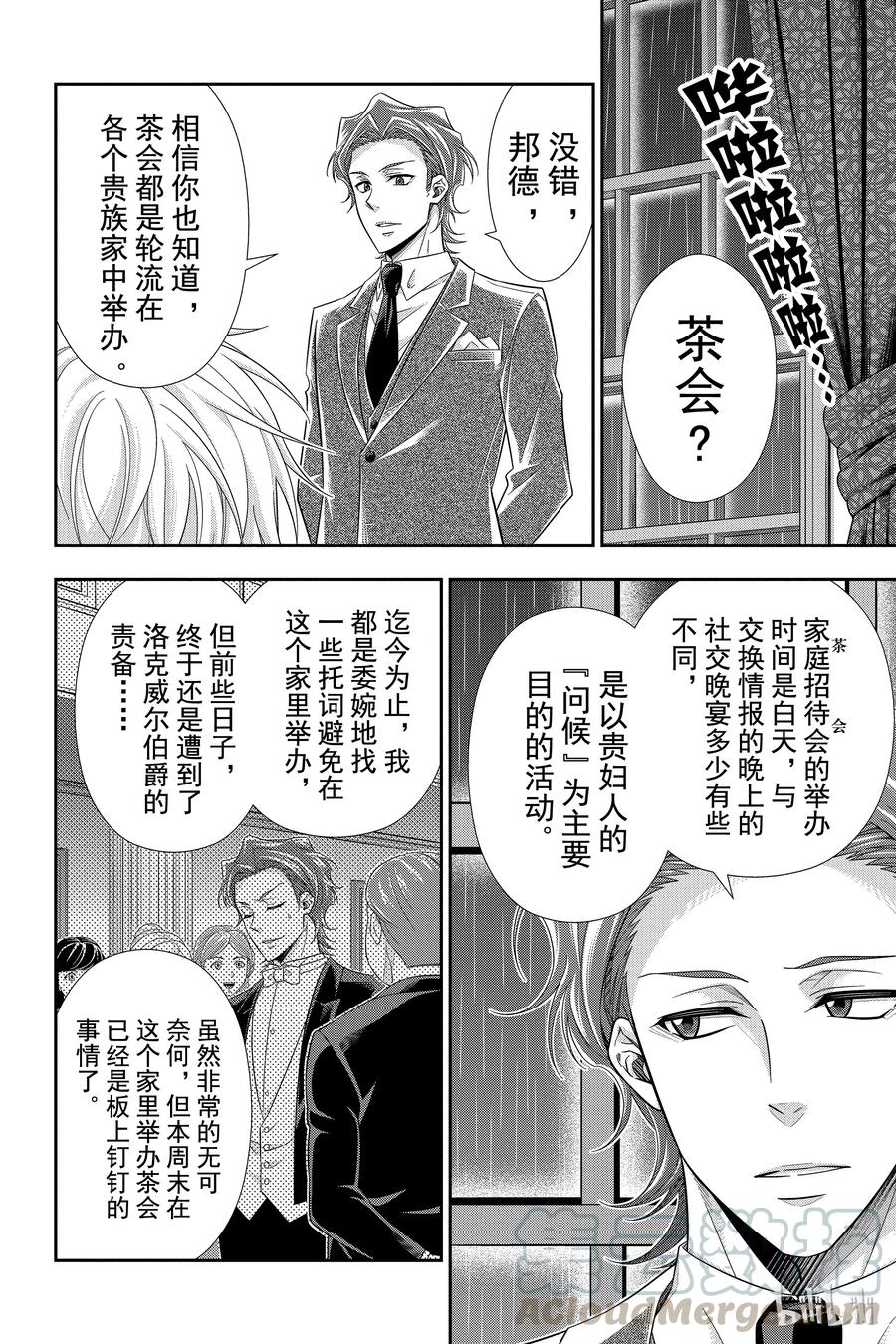《忧国的莫里亚蒂》32 莫里亚蒂家的休息日 第5页