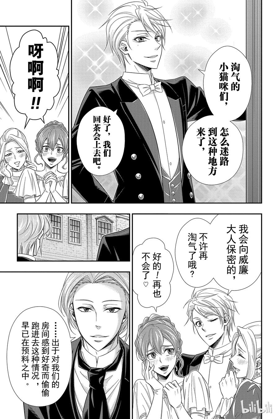 《忧国的莫里亚蒂》32 莫里亚蒂家的休息日 第36页