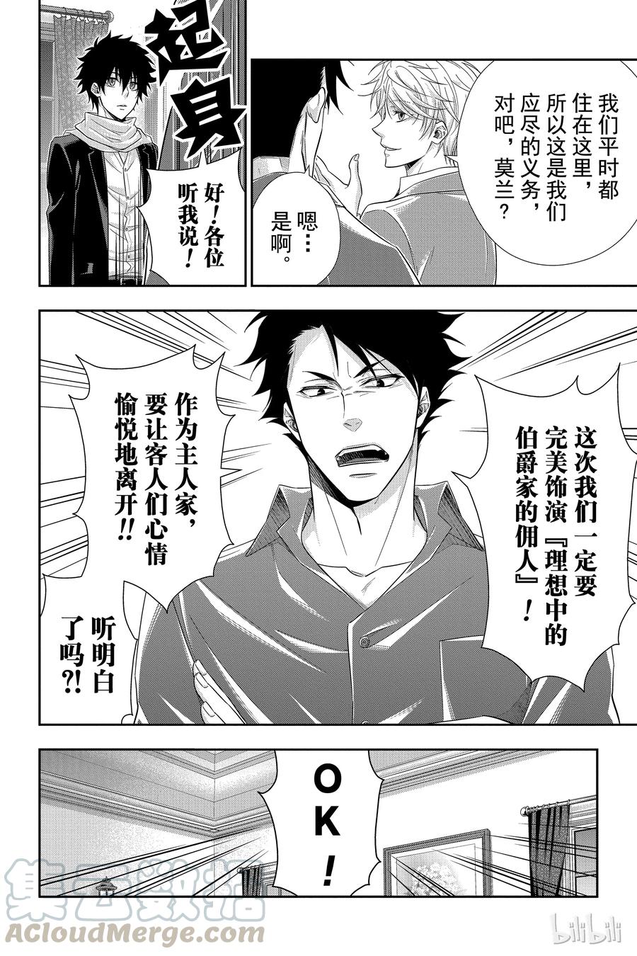 《忧国的莫里亚蒂》32 莫里亚蒂家的休息日 第9页