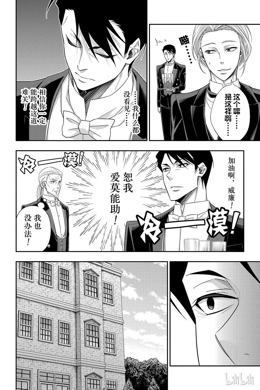 《忧国的莫里亚蒂》32 莫里亚蒂家的休息日 第31页