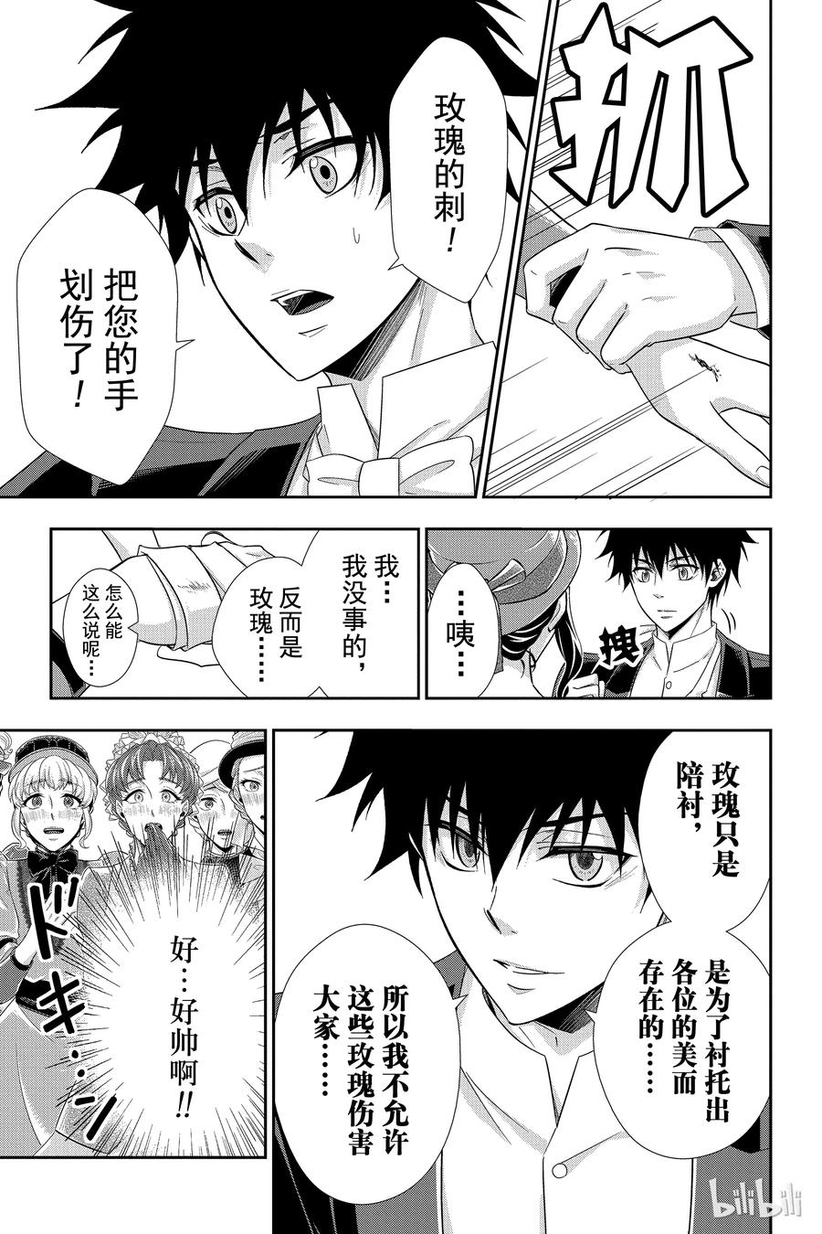《忧国的莫里亚蒂》32 莫里亚蒂家的休息日 第26页