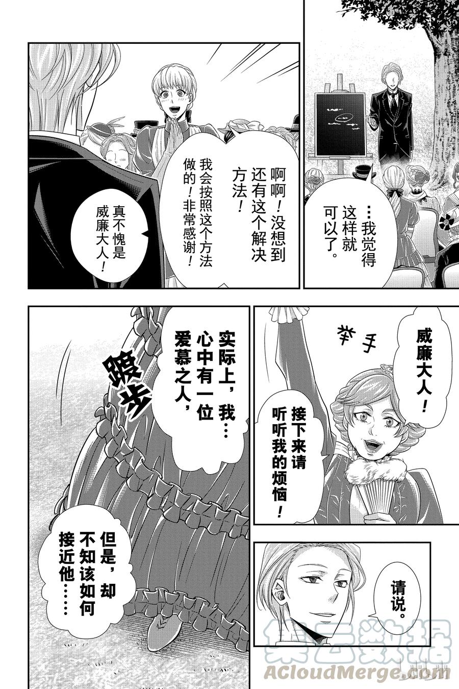 《忧国的莫里亚蒂》32 莫里亚蒂家的休息日 第29页