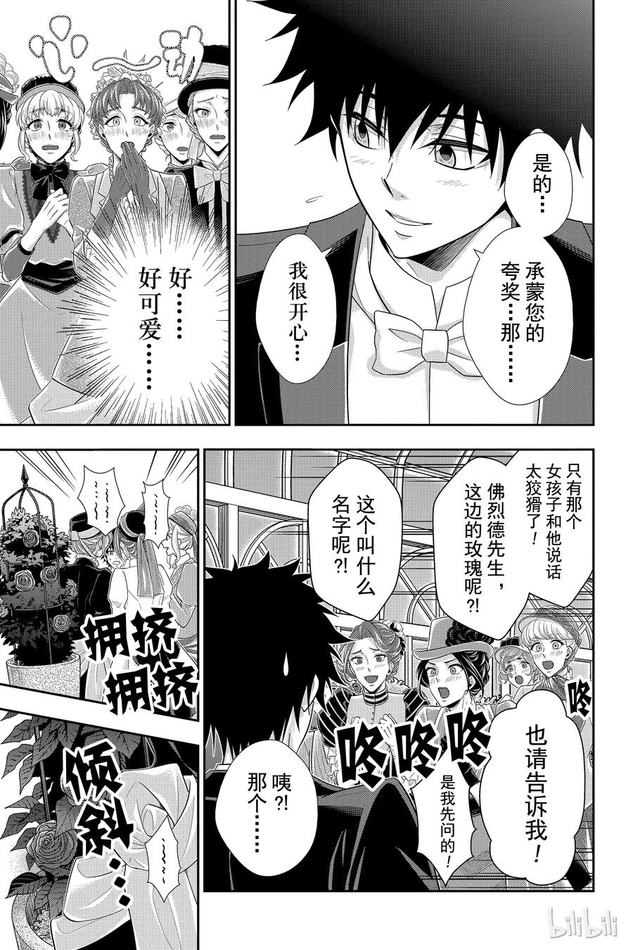 《忧国的莫里亚蒂》32 莫里亚蒂家的休息日 第24页