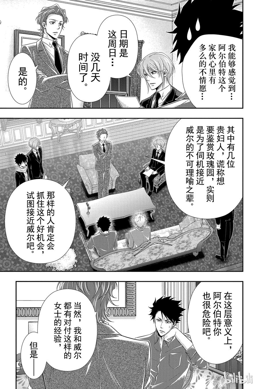 《忧国的莫里亚蒂》32 莫里亚蒂家的休息日 第6页