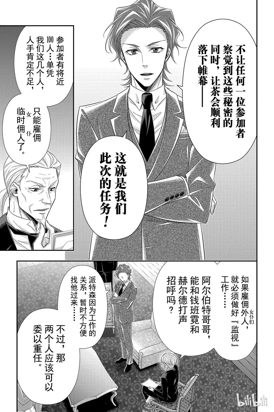《忧国的莫里亚蒂》32 莫里亚蒂家的休息日 第8页
