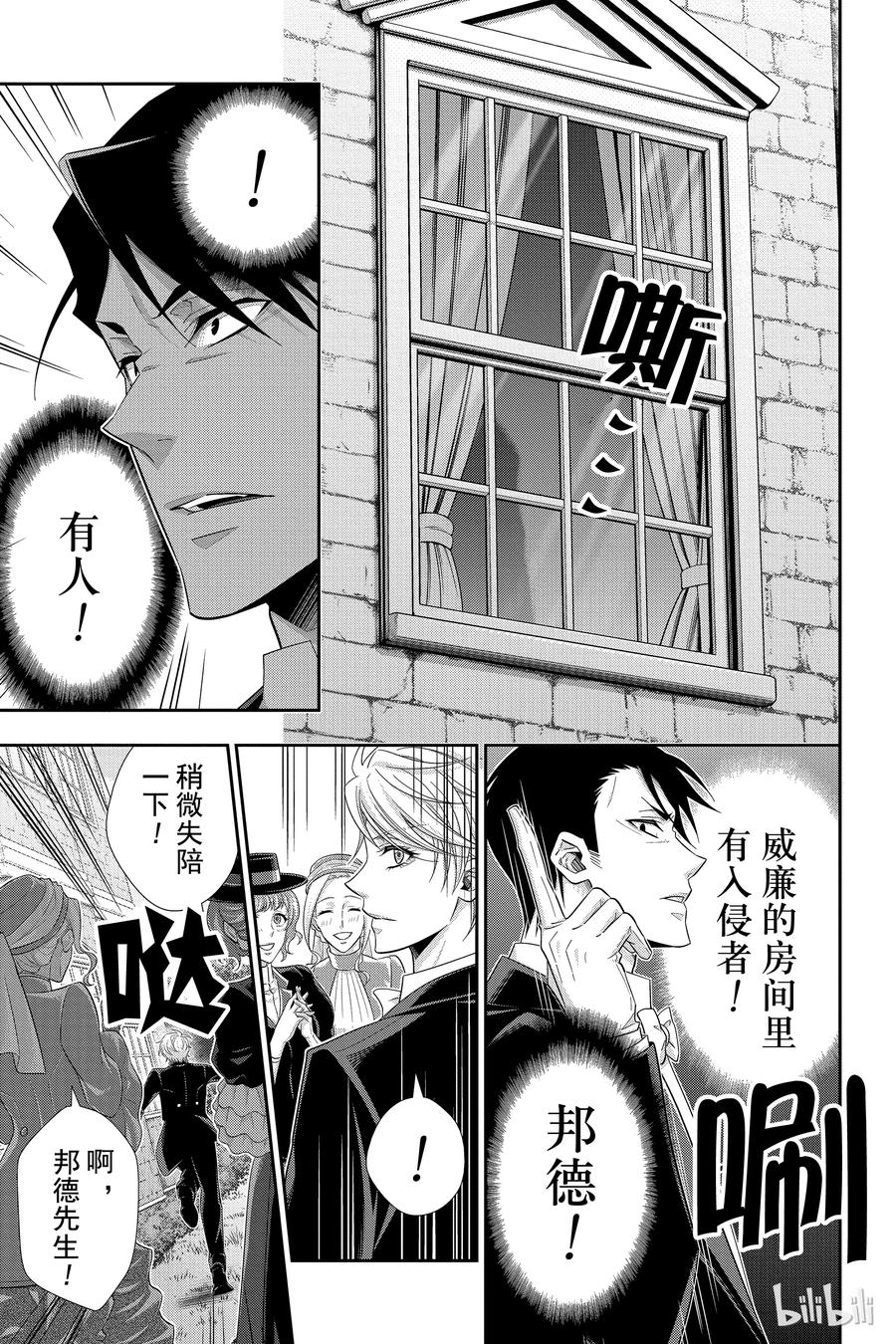 《忧国的莫里亚蒂》32 莫里亚蒂家的休息日 第32页