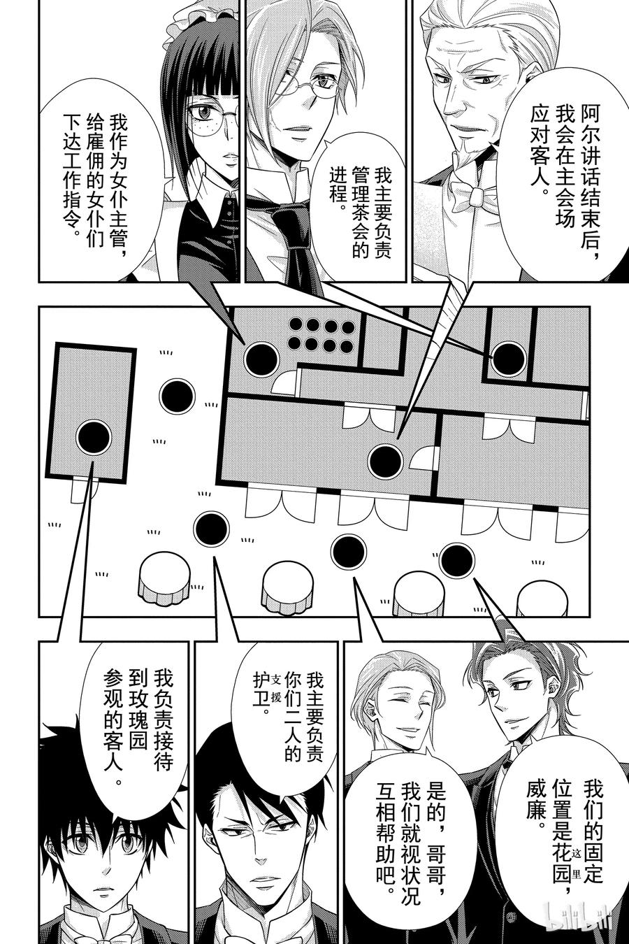 《忧国的莫里亚蒂》32 莫里亚蒂家的休息日 第11页