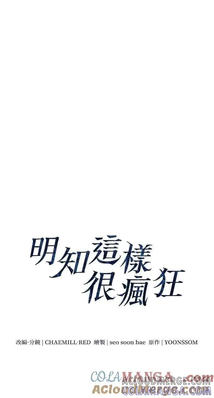 即使你知道这很疯狂 第33话 第16页