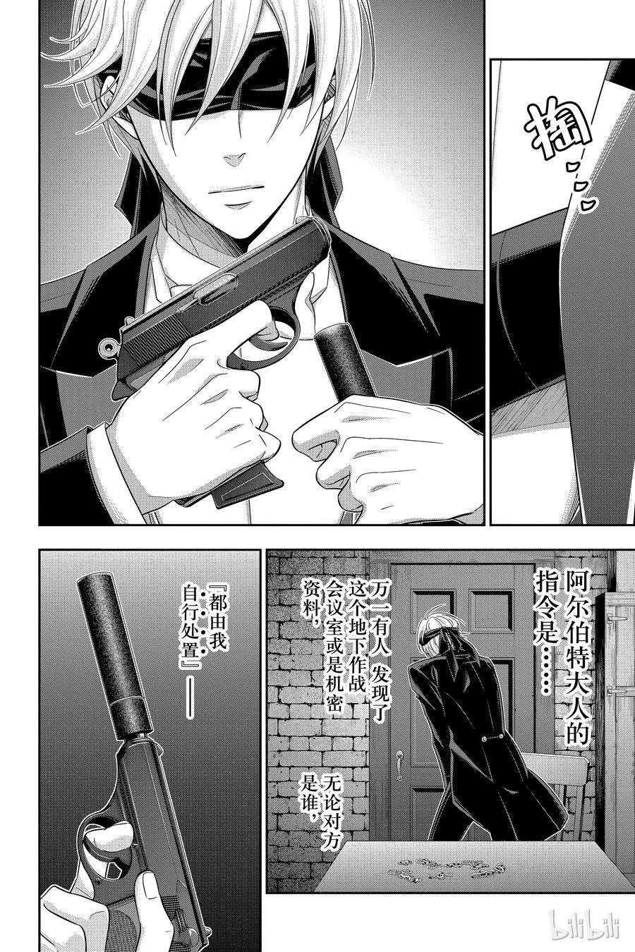 《忧国的莫里亚蒂》32 莫里亚蒂家的休息日 第39页