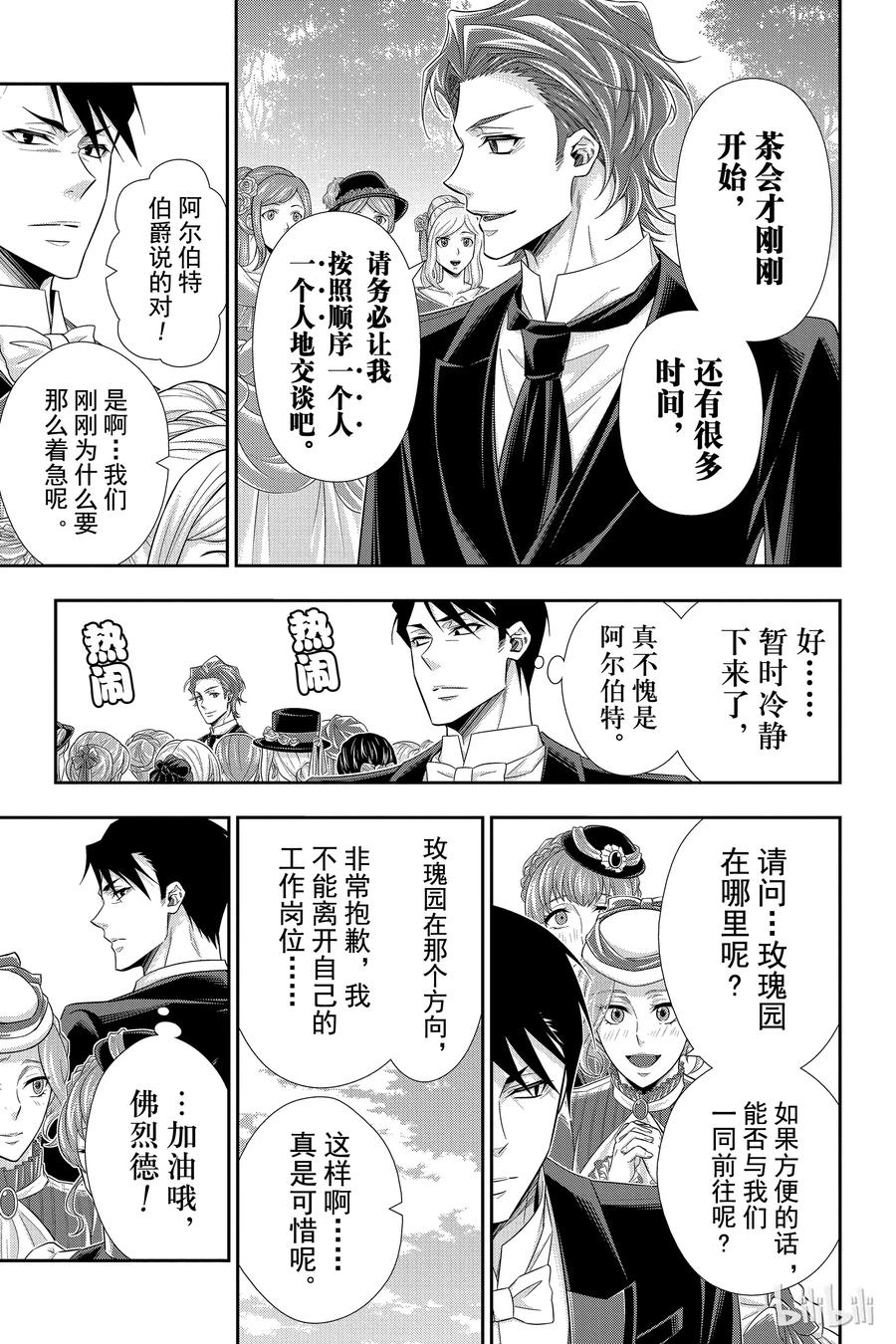 《忧国的莫里亚蒂》32 莫里亚蒂家的休息日 第22页