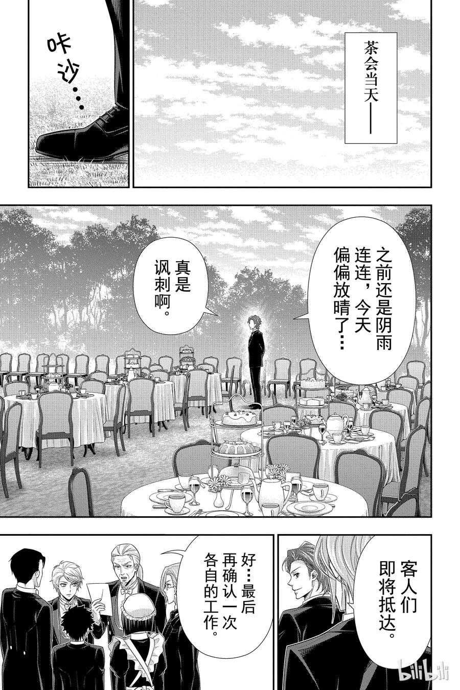 《忧国的莫里亚蒂》32 莫里亚蒂家的休息日 第10页