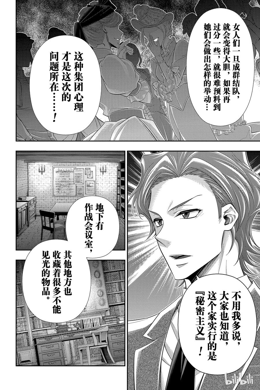 《忧国的莫里亚蒂》32 莫里亚蒂家的休息日 第7页