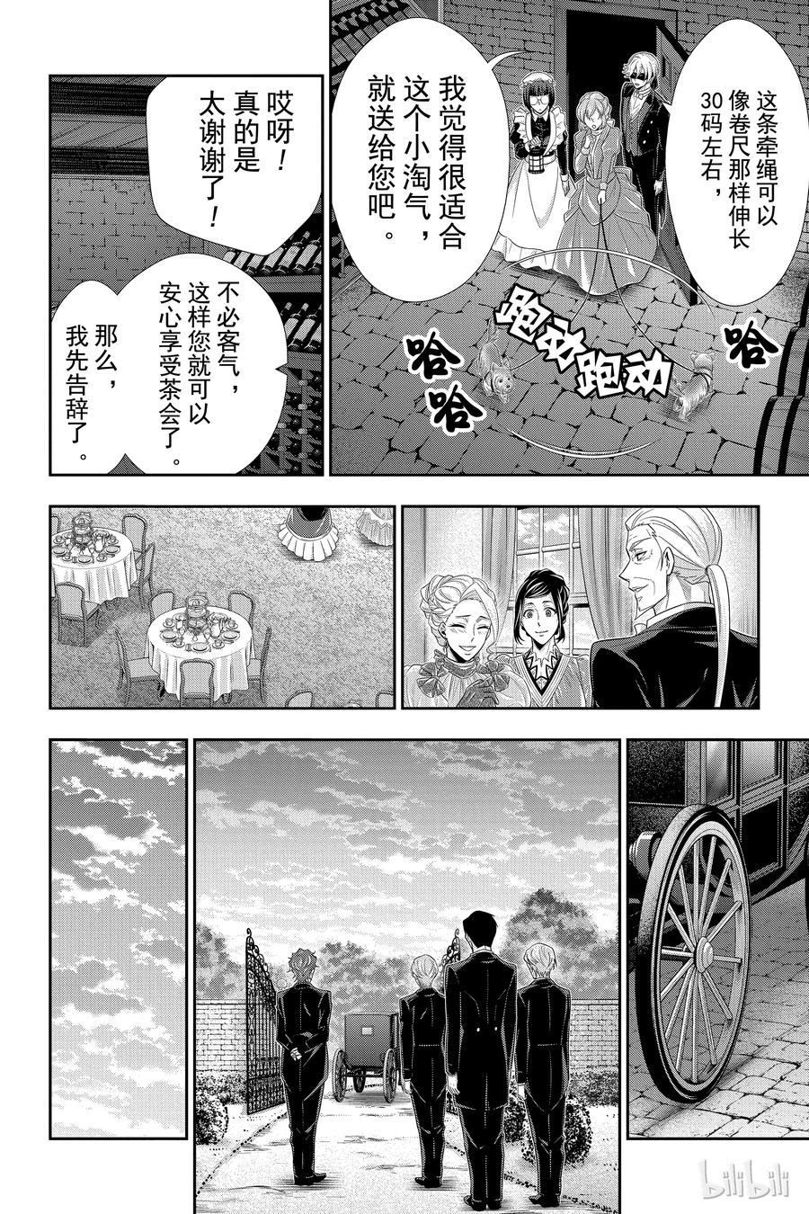 《忧国的莫里亚蒂》32 莫里亚蒂家的休息日 第43页