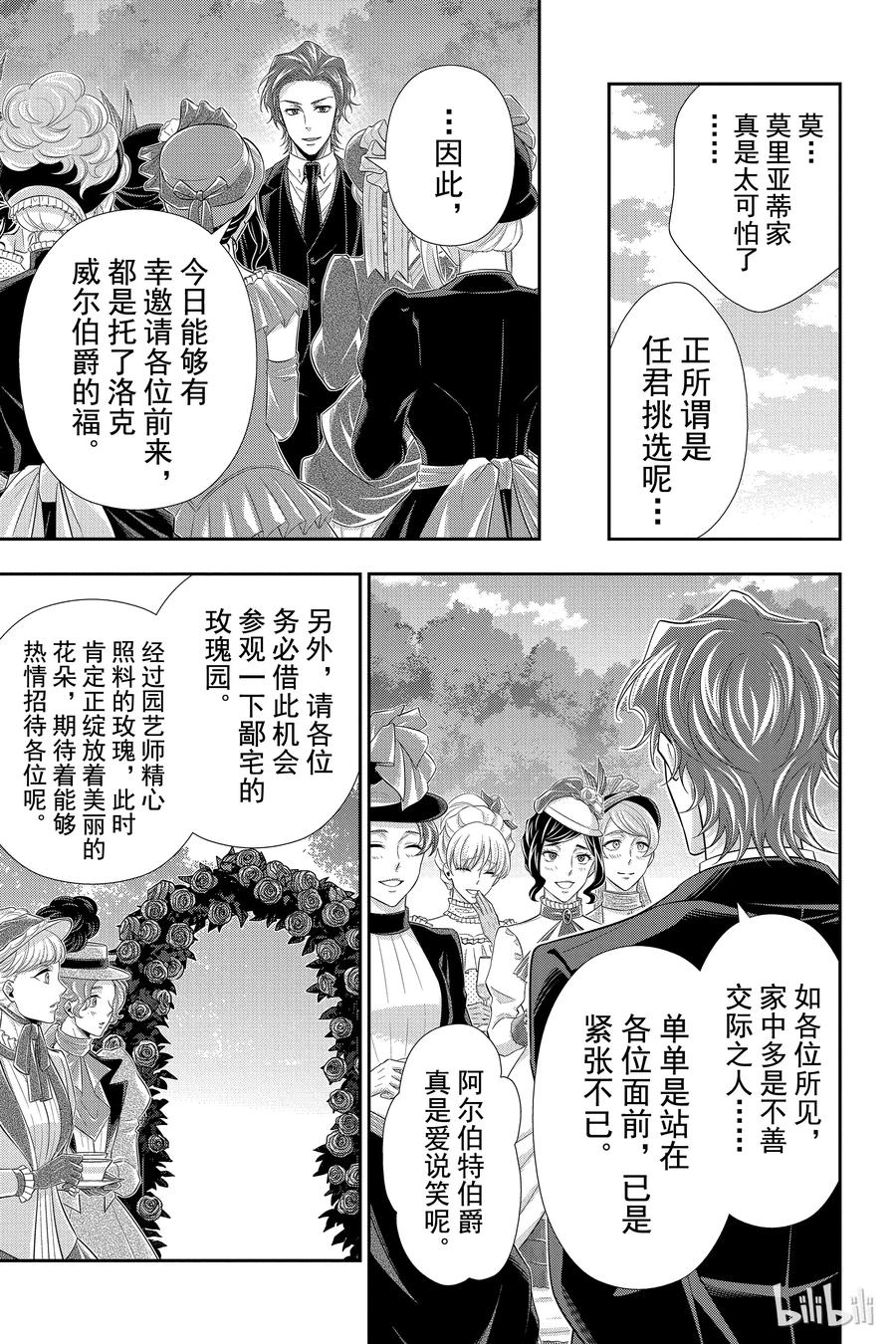 《忧国的莫里亚蒂》32 莫里亚蒂家的休息日 第18页