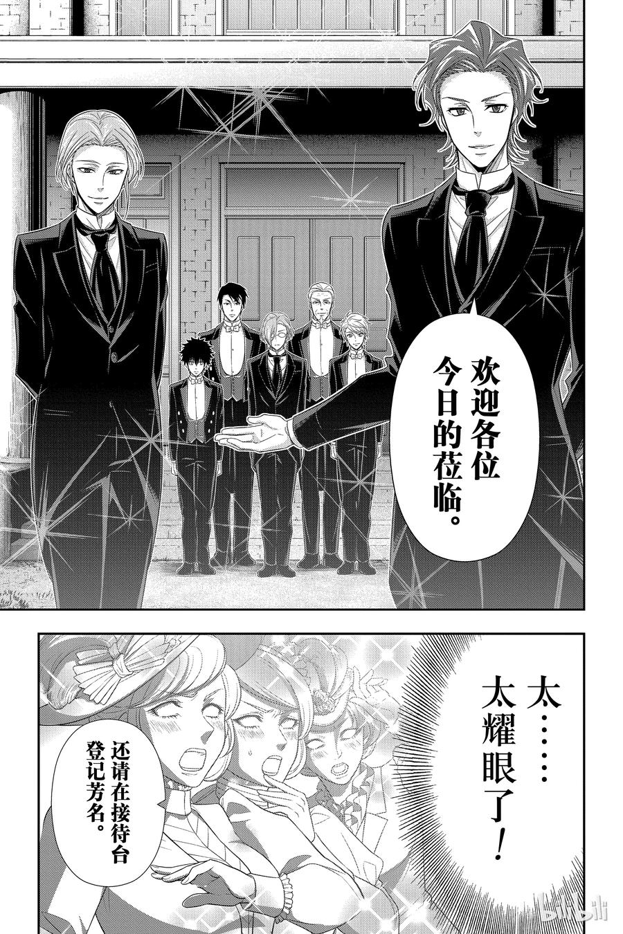 《忧国的莫里亚蒂》32 莫里亚蒂家的休息日 第16页