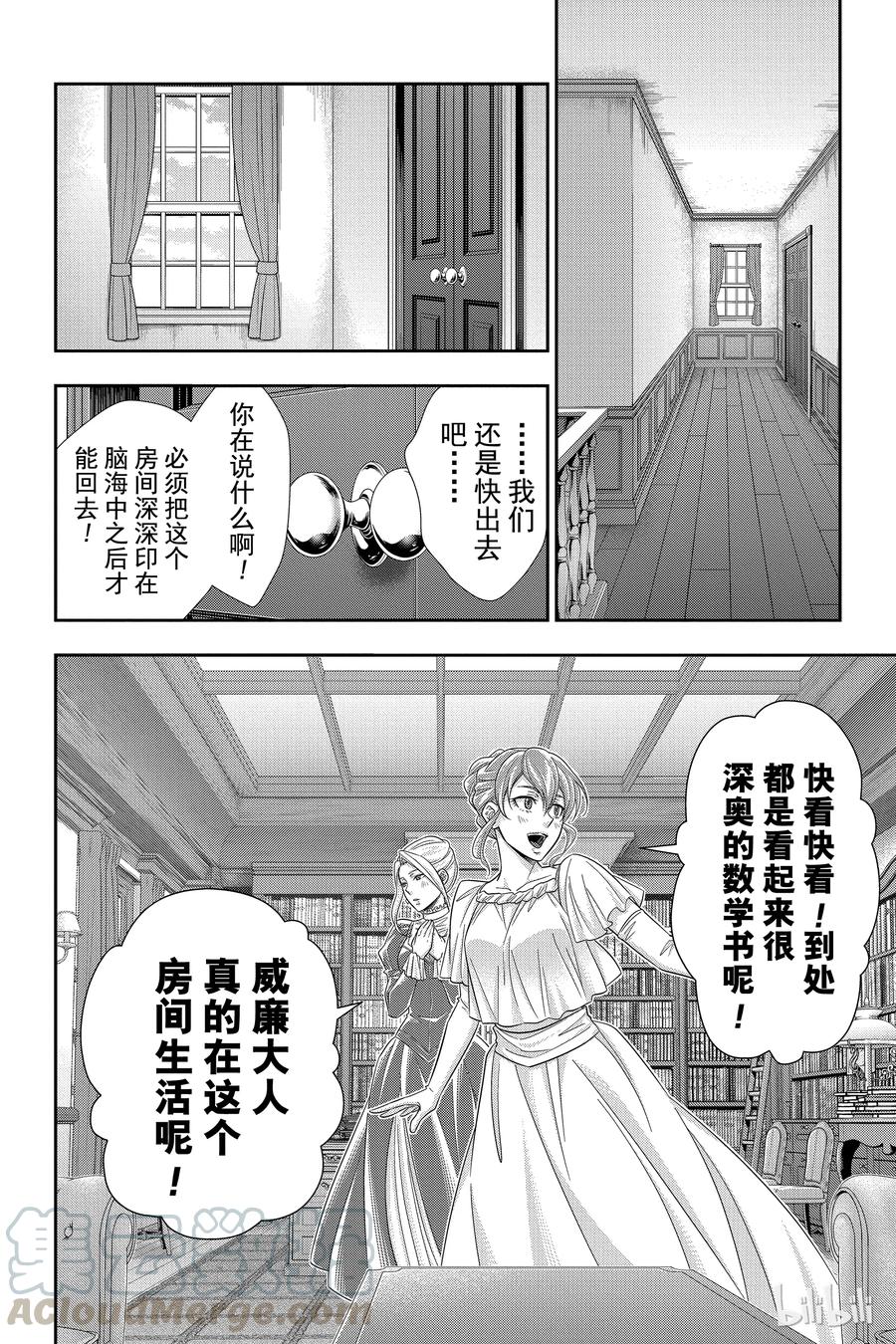 《忧国的莫里亚蒂》32 莫里亚蒂家的休息日 第33页