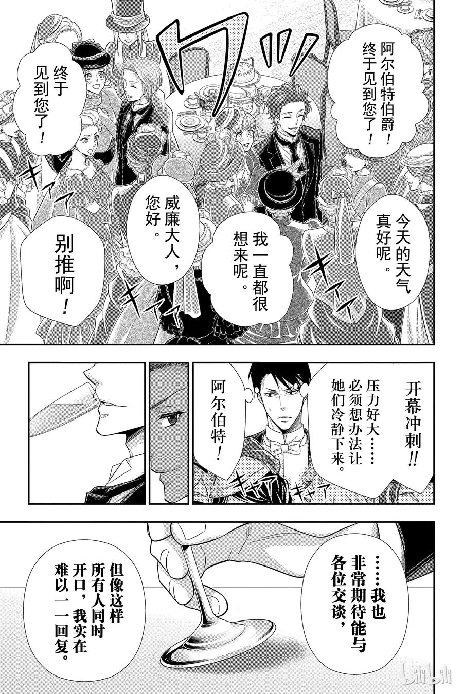 《忧国的莫里亚蒂》32 莫里亚蒂家的休息日 第20页