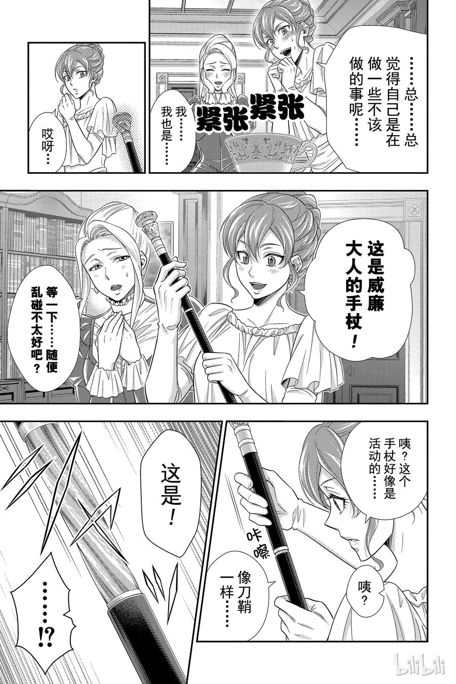 《忧国的莫里亚蒂》32 莫里亚蒂家的休息日 第34页