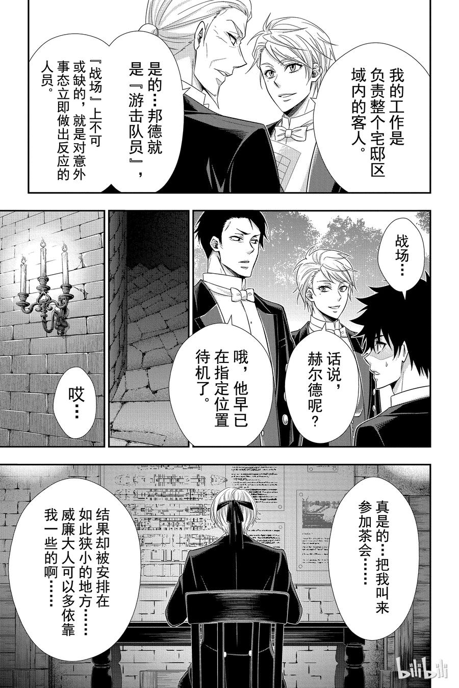 《忧国的莫里亚蒂》32 莫里亚蒂家的休息日 第12页