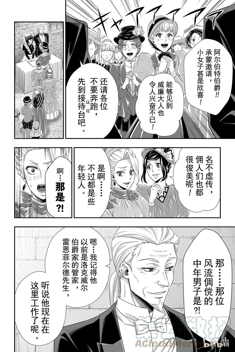 《忧国的莫里亚蒂》32 莫里亚蒂家的休息日 第17页