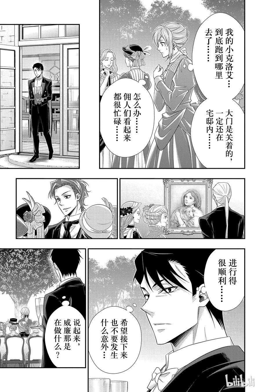 《忧国的莫里亚蒂》32 莫里亚蒂家的休息日 第28页