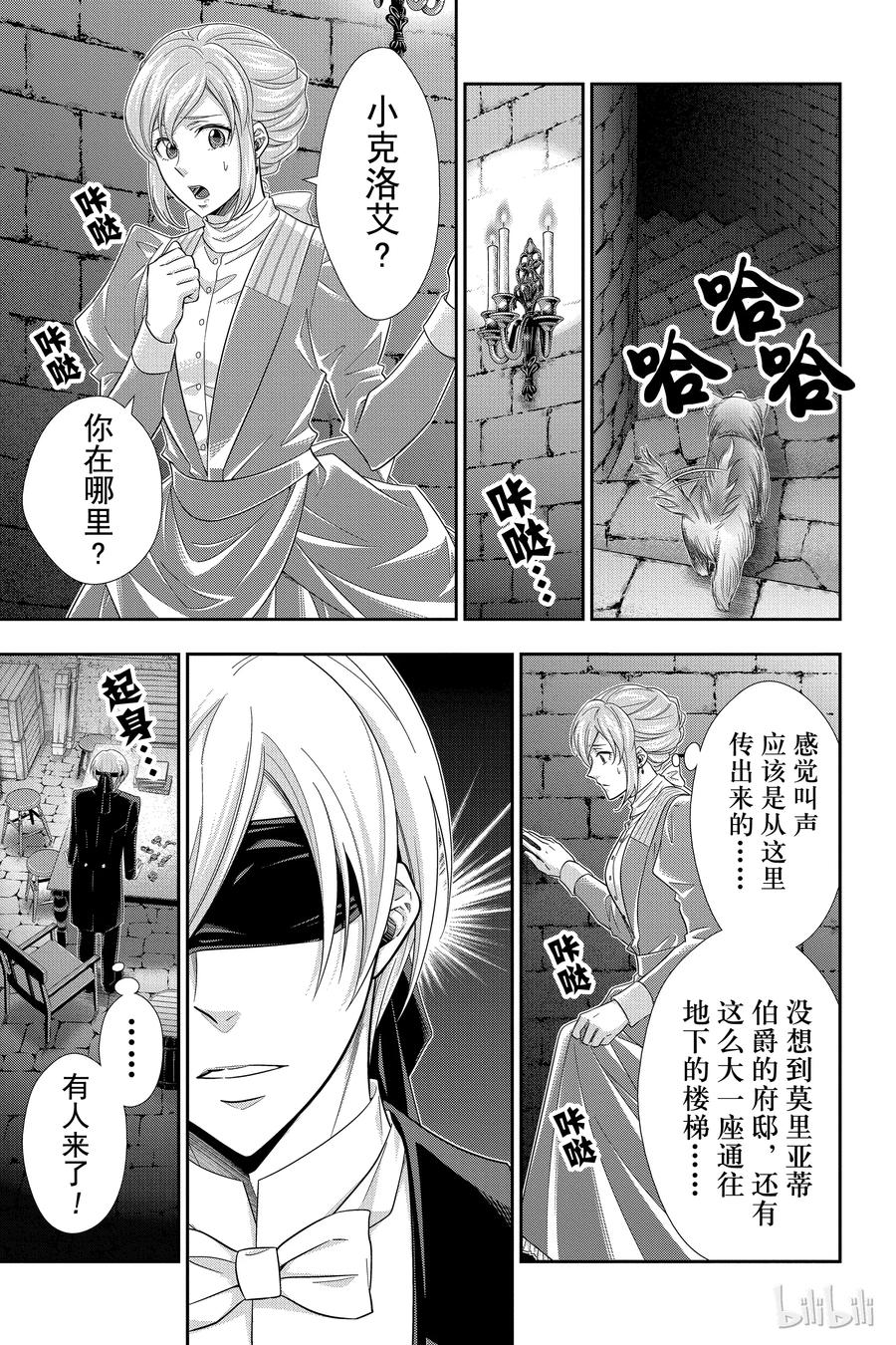 《忧国的莫里亚蒂》32 莫里亚蒂家的休息日 第38页