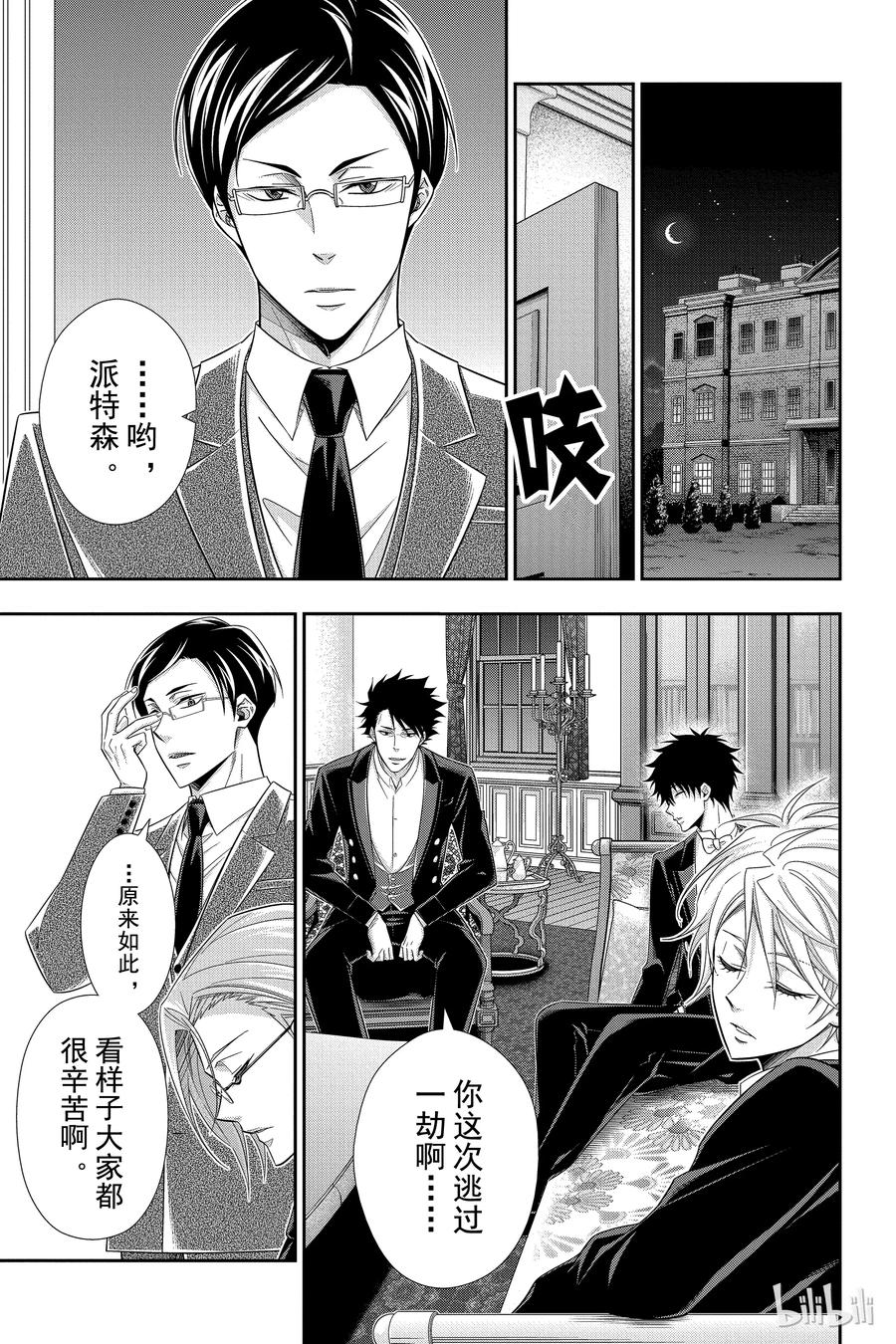 《忧国的莫里亚蒂》32 莫里亚蒂家的休息日 第44页