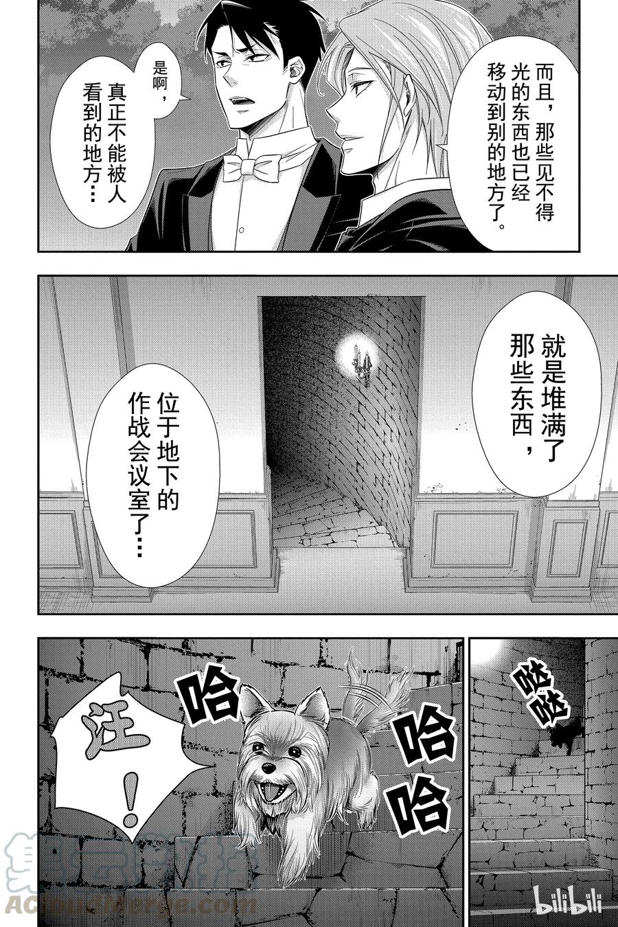 《忧国的莫里亚蒂》32 莫里亚蒂家的休息日 第37页