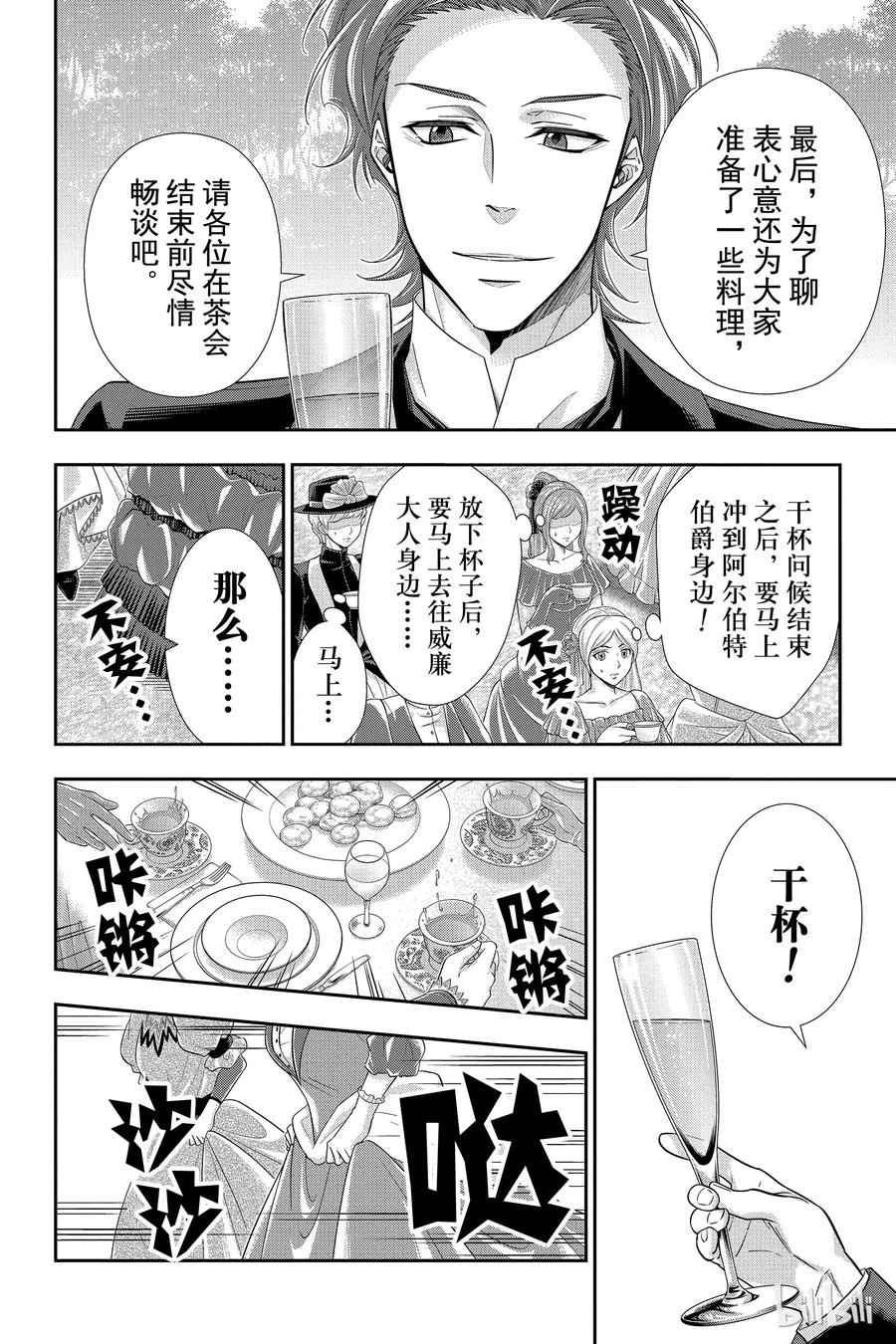 《忧国的莫里亚蒂》32 莫里亚蒂家的休息日 第19页