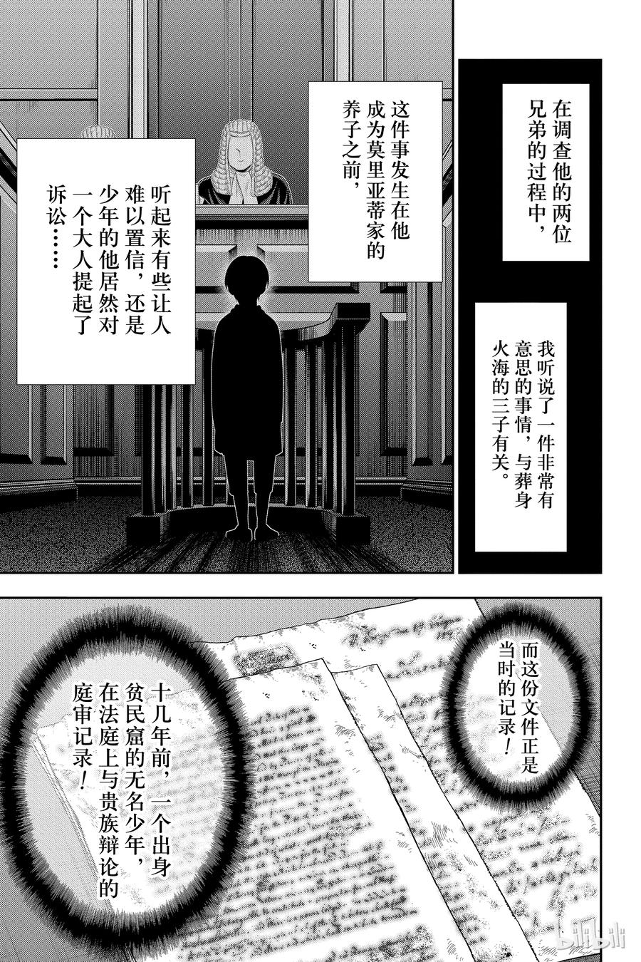 《忧国的莫里亚蒂》33 伦敦的证人 第一幕 第11页