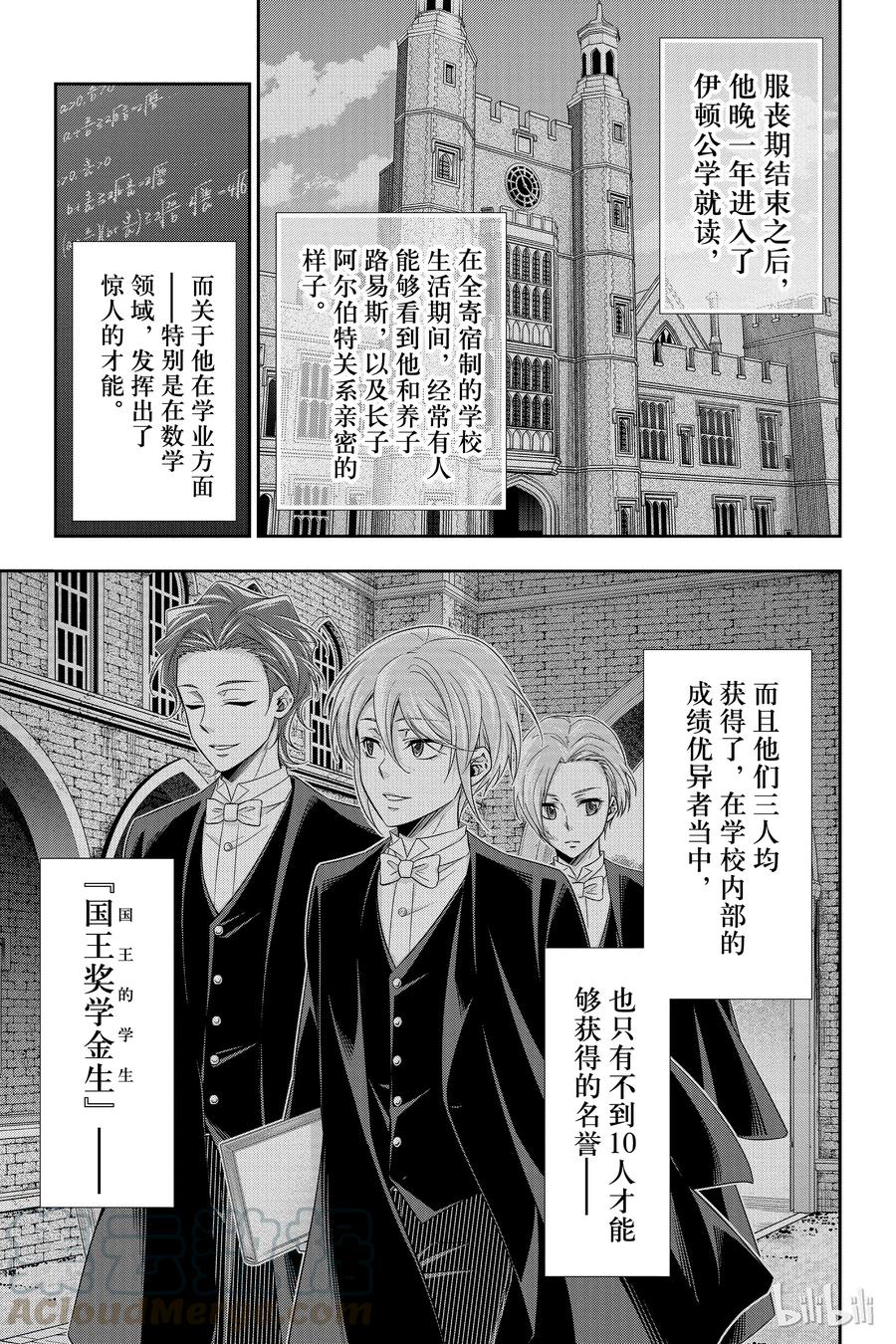 《忧国的莫里亚蒂》33 伦敦的证人 第一幕 第9页