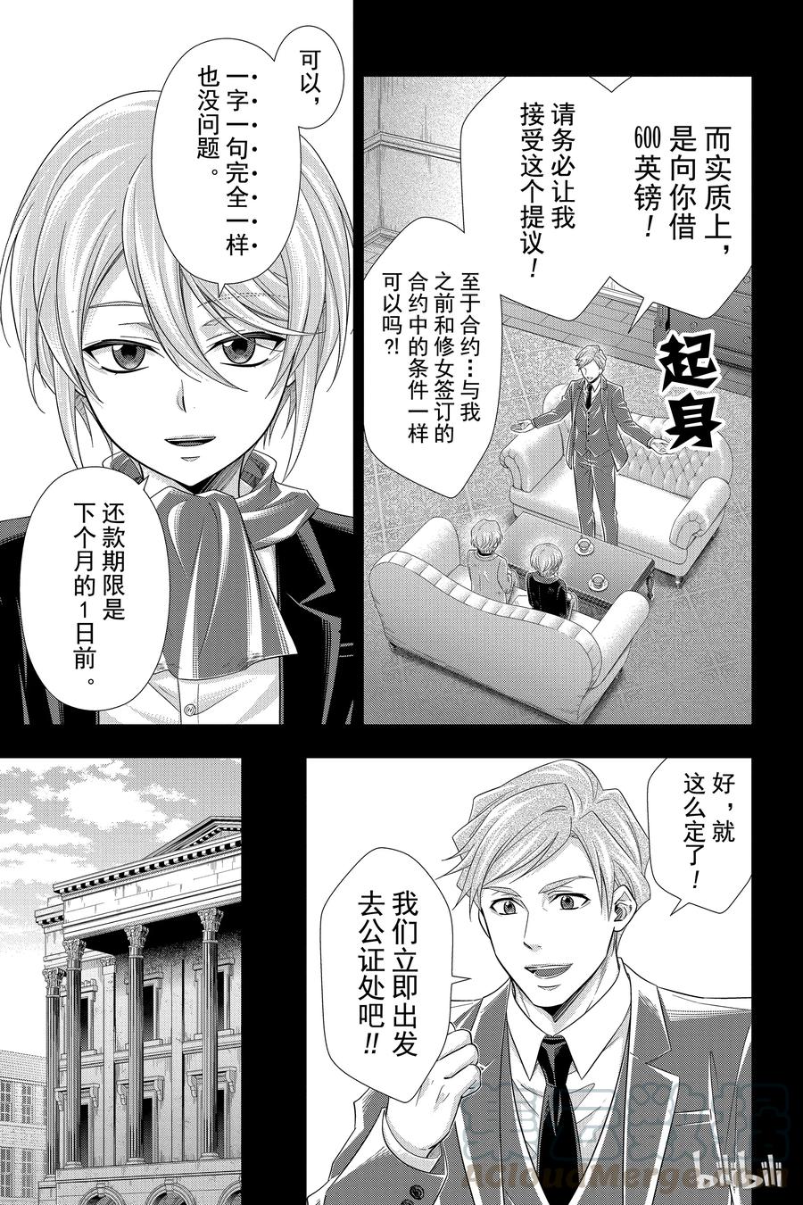 《忧国的莫里亚蒂》33 伦敦的证人 第一幕 第41页
