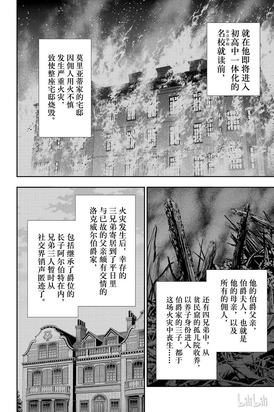 《忧国的莫里亚蒂》33 伦敦的证人 第一幕 第8页