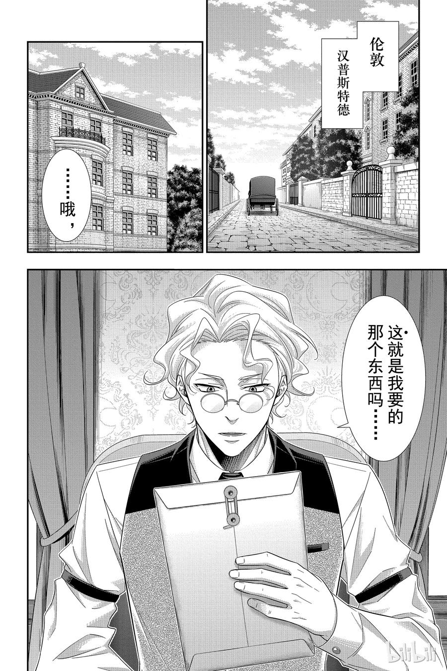 《忧国的莫里亚蒂》33 伦敦的证人 第一幕 第2页