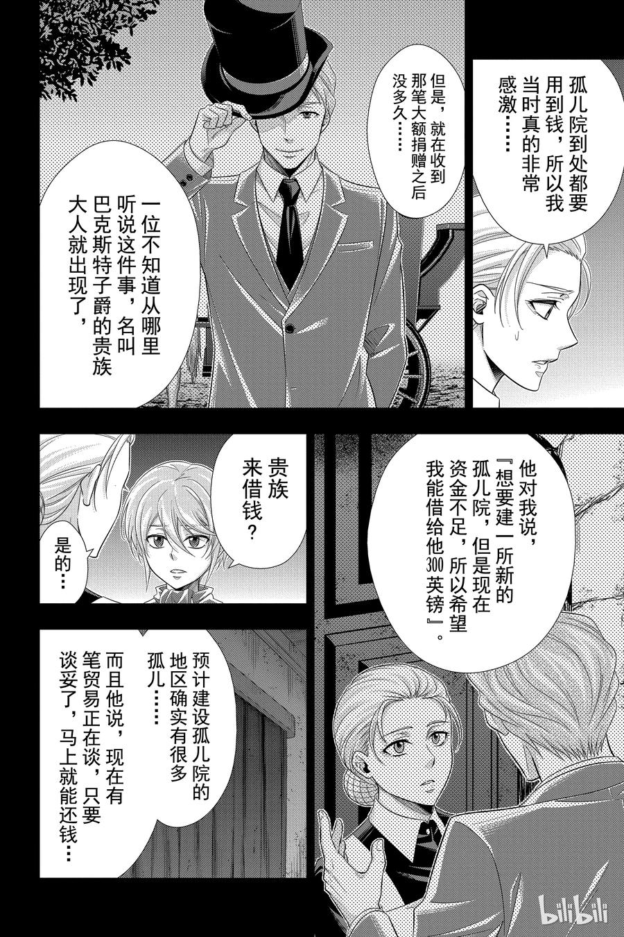 《忧国的莫里亚蒂》33 伦敦的证人 第一幕 第28页