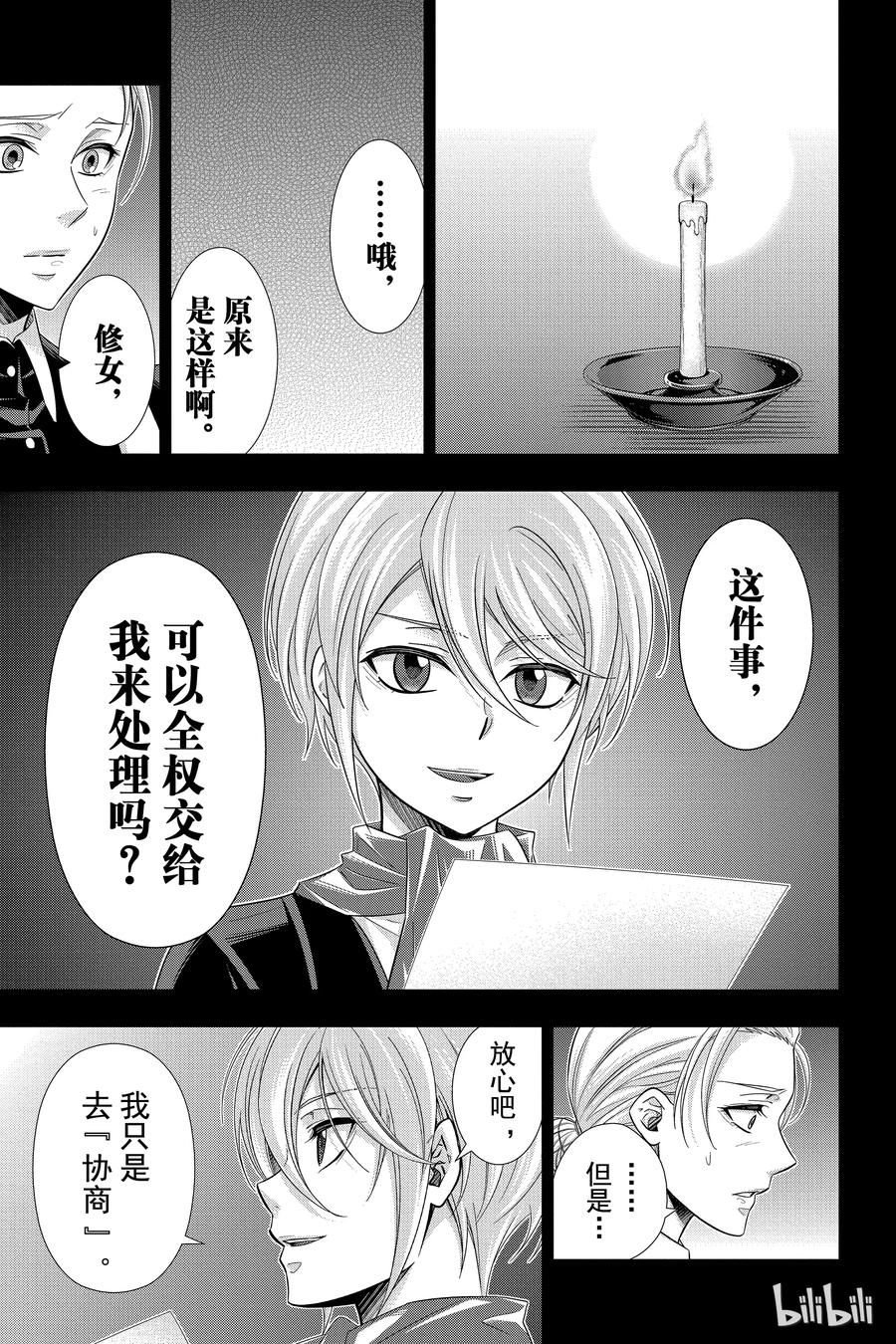 《忧国的莫里亚蒂》33 伦敦的证人 第一幕 第31页