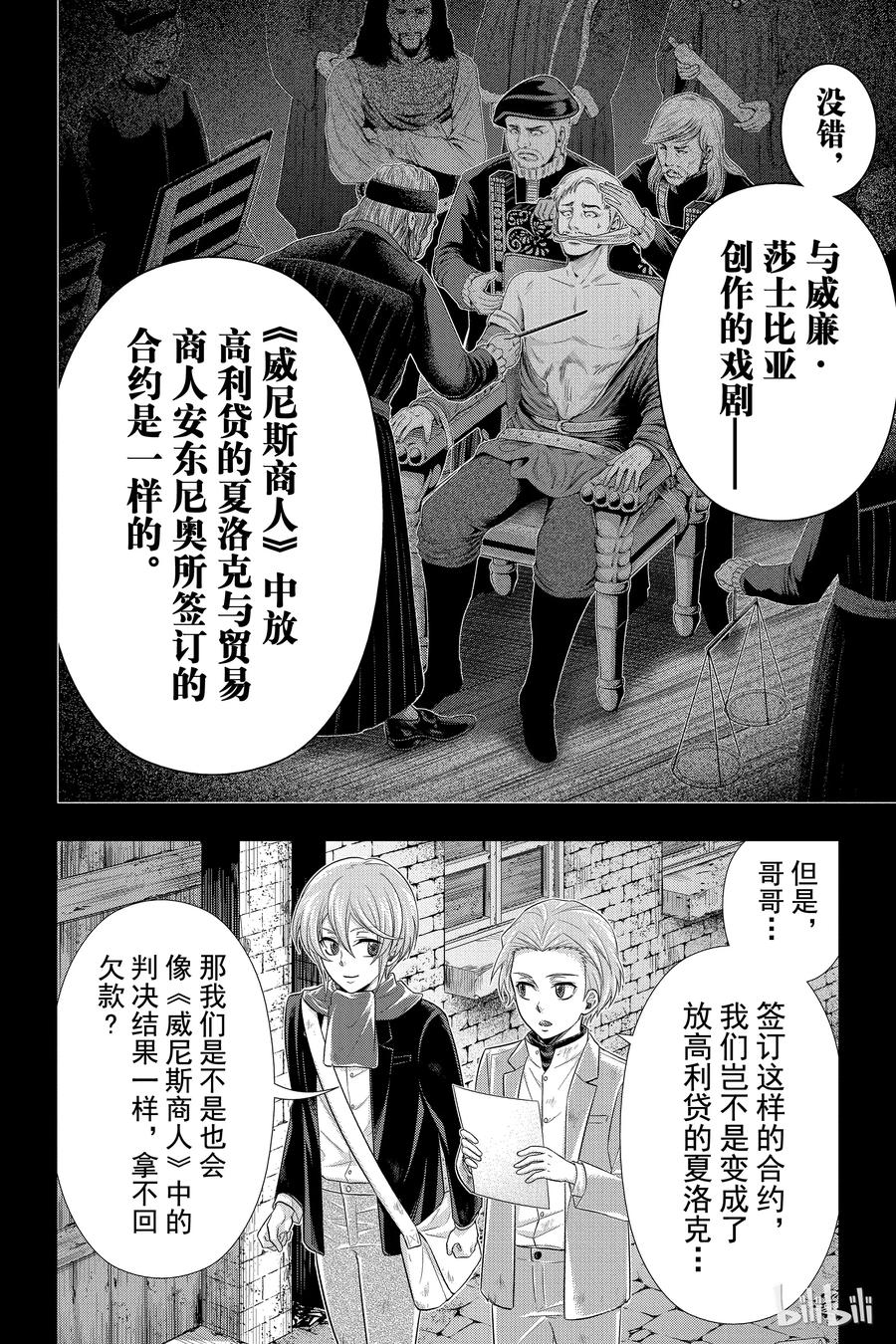 《忧国的莫里亚蒂》33 伦敦的证人 第一幕 第44页