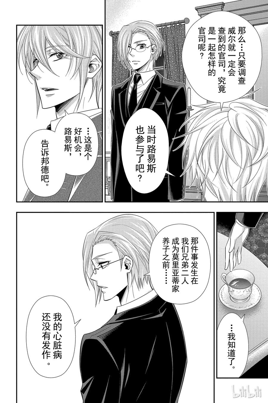 《忧国的莫里亚蒂》33 伦敦的证人 第一幕 第18页