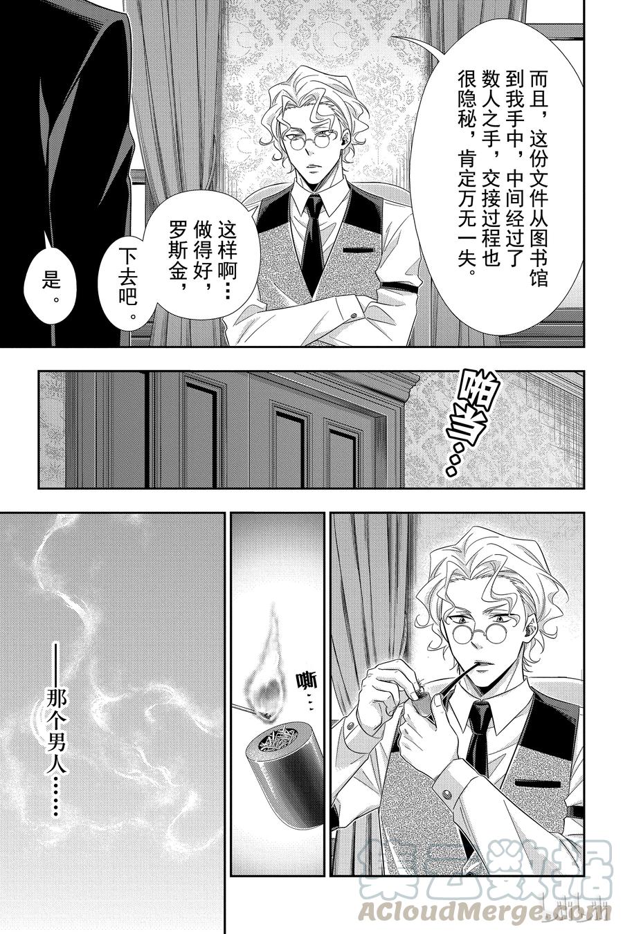 《忧国的莫里亚蒂》33 伦敦的证人 第一幕 第5页