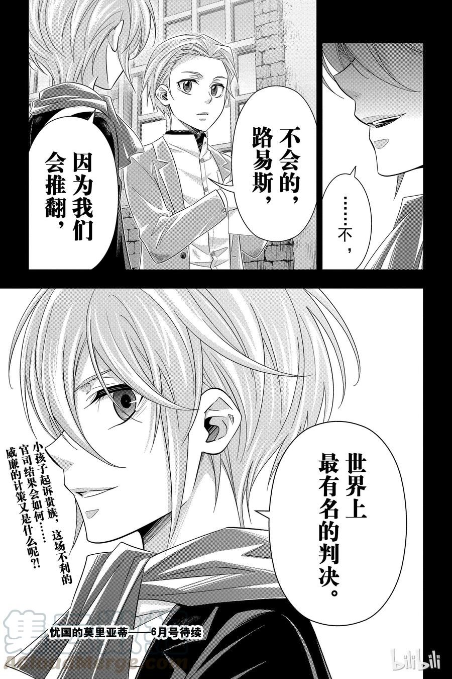 《忧国的莫里亚蒂》33 伦敦的证人 第一幕 第45页