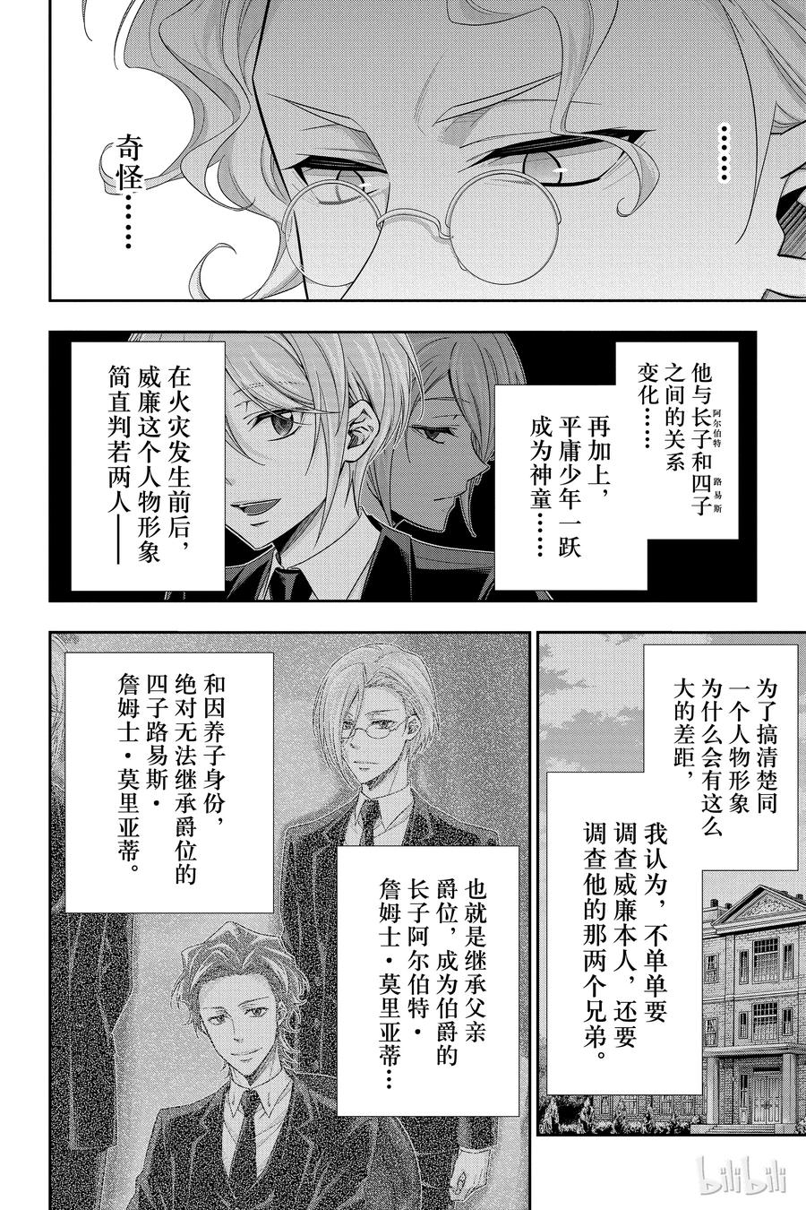 《忧国的莫里亚蒂》33 伦敦的证人 第一幕 第10页