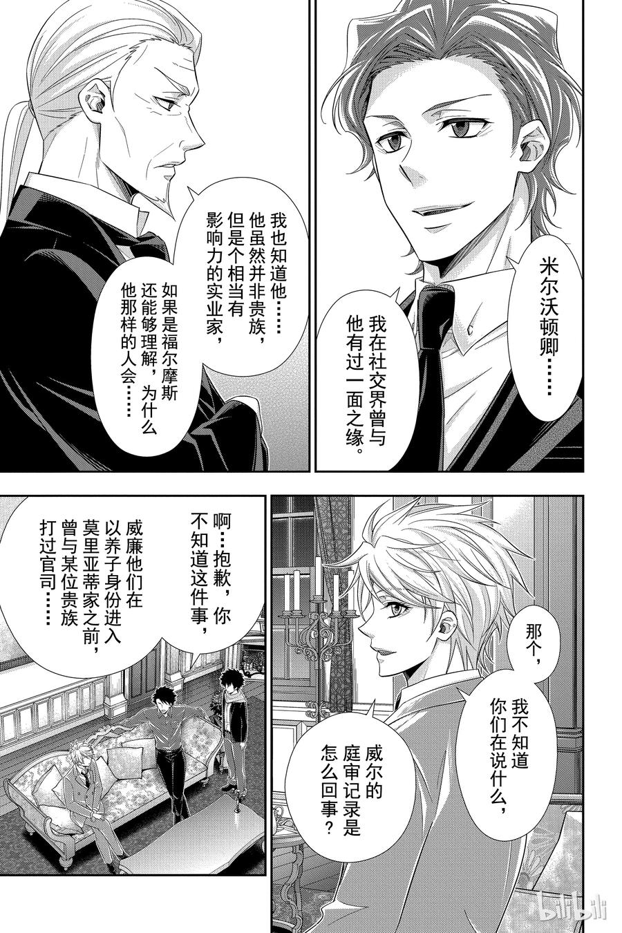《忧国的莫里亚蒂》33 伦敦的证人 第一幕 第15页