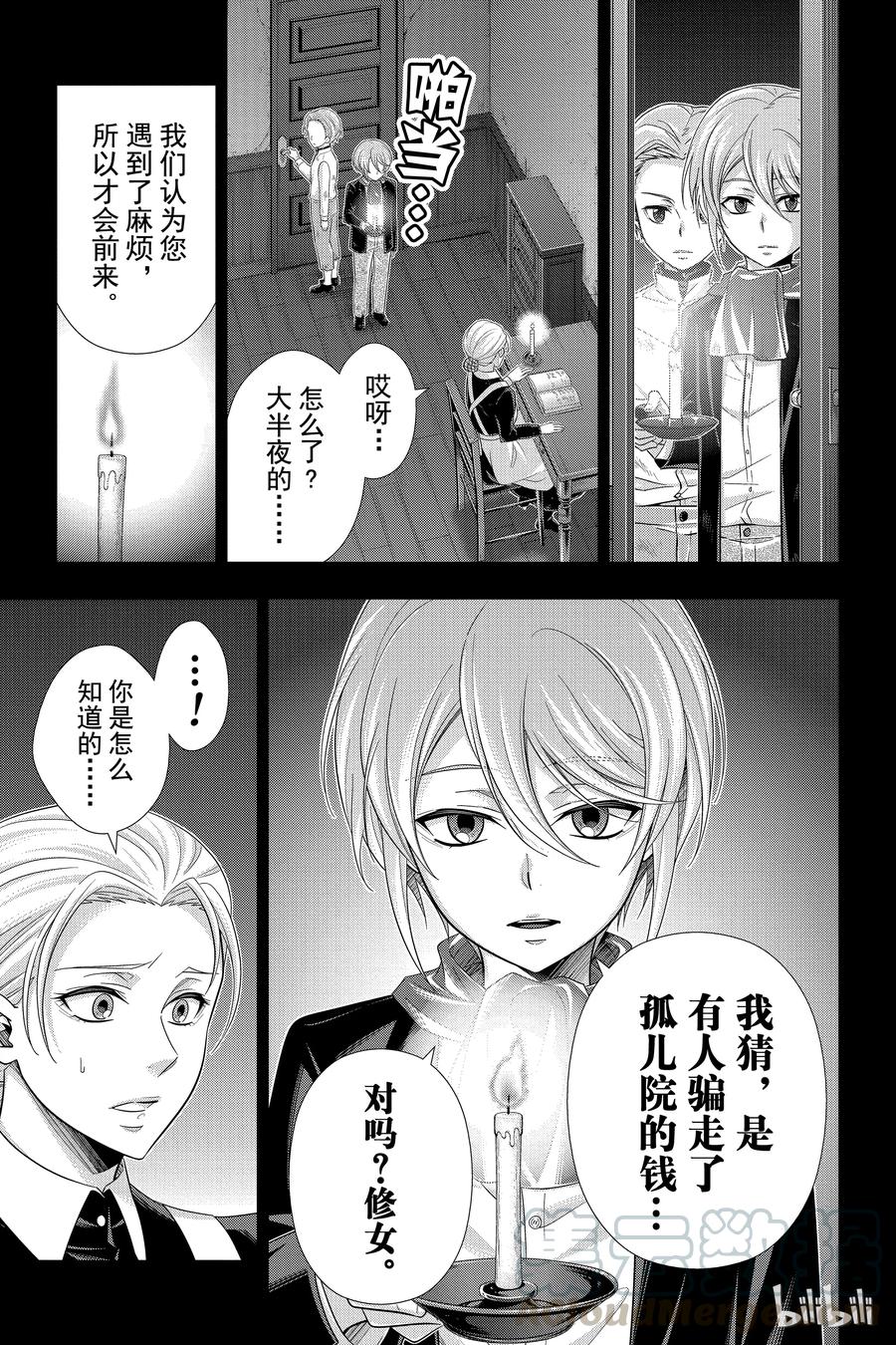 《忧国的莫里亚蒂》33 伦敦的证人 第一幕 第25页