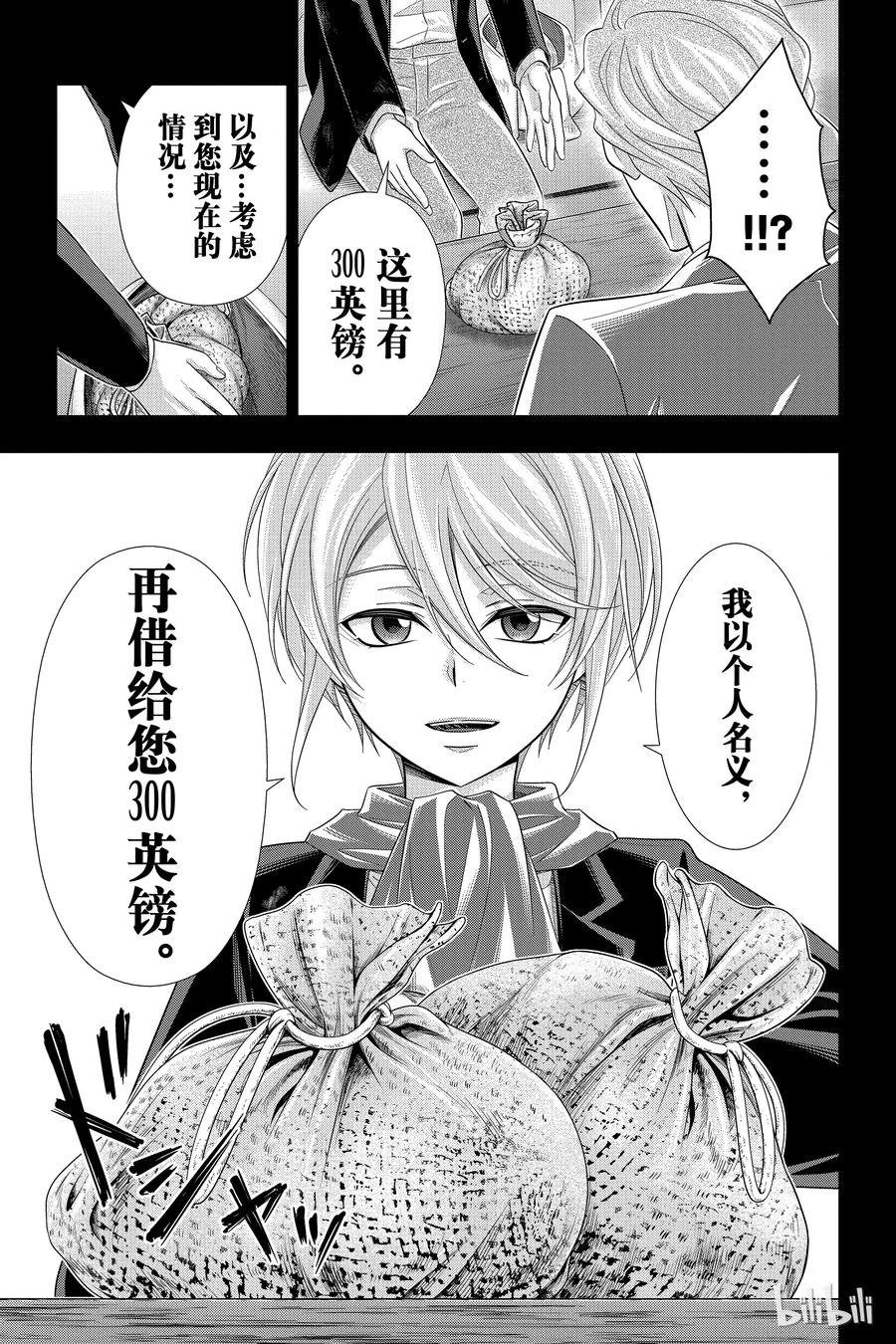 《忧国的莫里亚蒂》33 伦敦的证人 第一幕 第39页